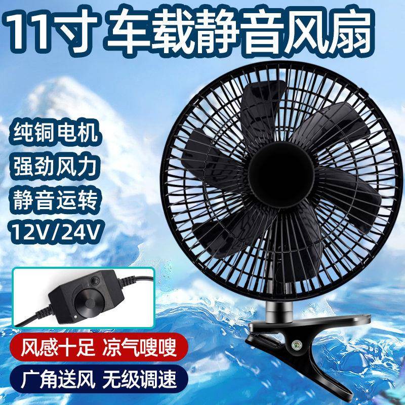 车载大风扇24v大货NWH车车专用12汽车风力电扇用摇头散热单头电风