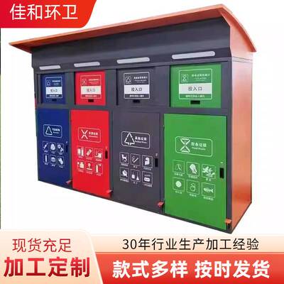 智能垃圾分类亭收集房社区四连体智能分类收集箱生活垃圾投放站