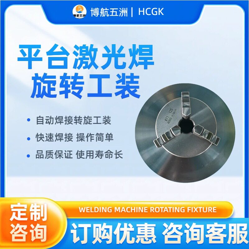 小型自动焊接变位机工具