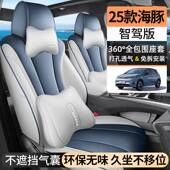四座套全包皮用汽车坐垫季 202豚专5款 比亚迪海座椅套智驾881版 荣