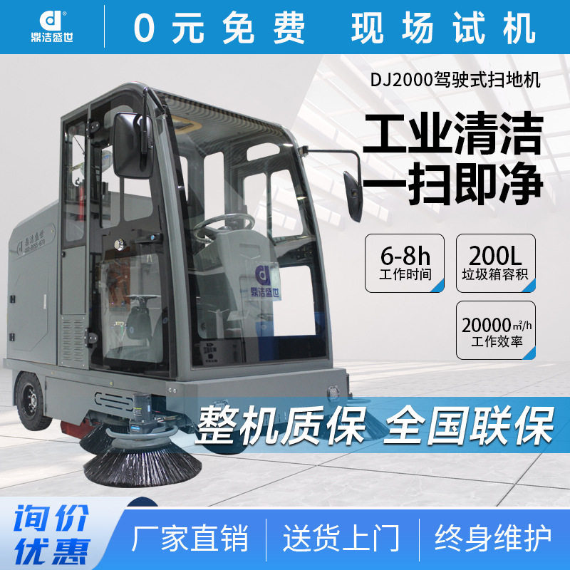 鼎洁盛世商用驾驶式电动扫地机
