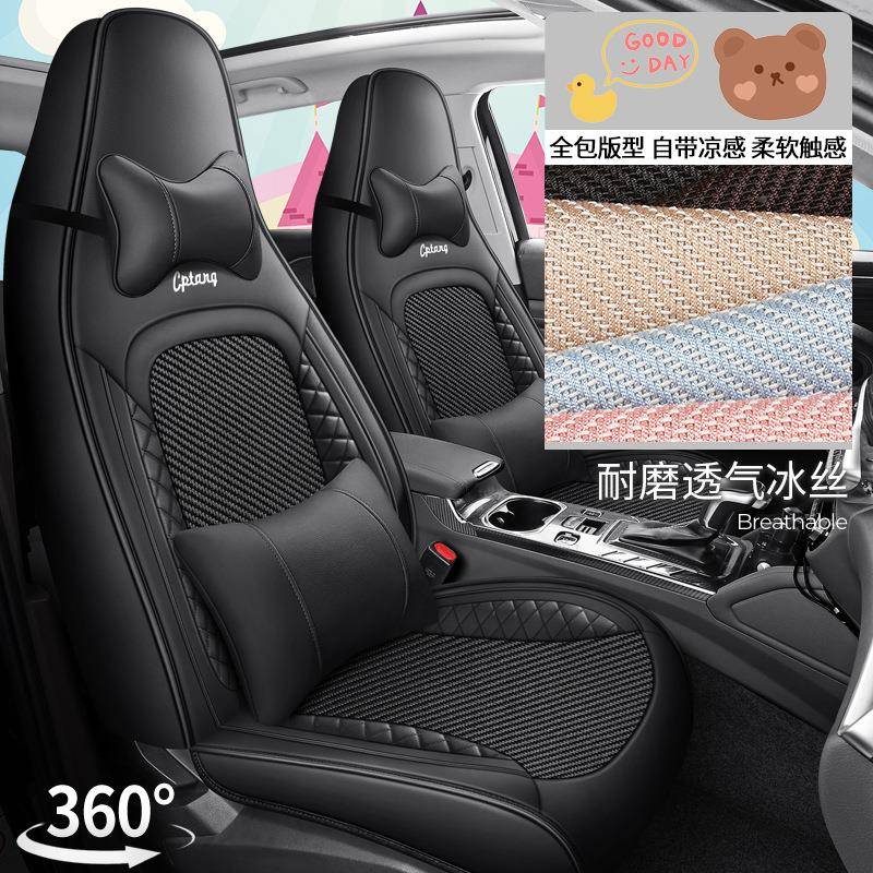 2425新通款汽车坐/垫四季用座YZK椅套夏季冰丝全座包套小轿车SUV