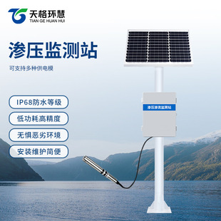 渗压渗流监测站大坝渗压水库渗流堤防尾矿库土坝地下工程安全监测