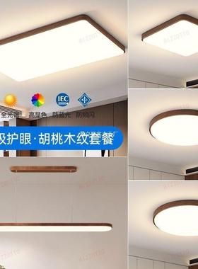 超薄护11158眼高组亮主客厅灯新中式胡桃灯木纹代简约大厅主具套