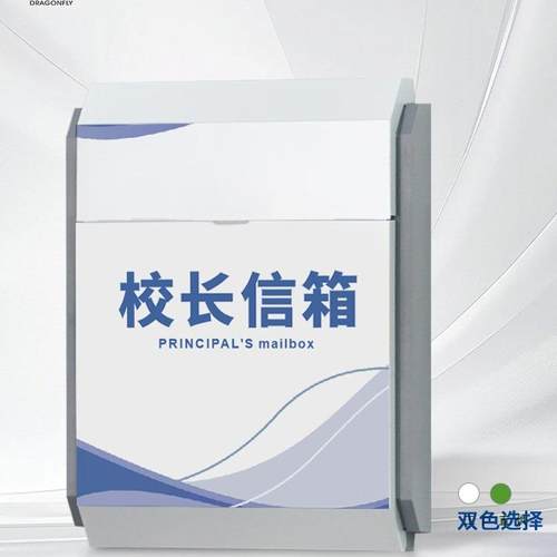 校长信信箱挂墙意见箱悄免打孔心语信箱985树悄话信箱班级建议箱