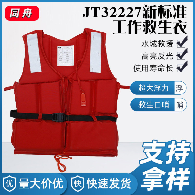 新标准防汛抗洪大浮力船用救生衣