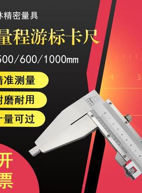 桂林密无品牌/大量程游标卡尺0-50060080010001500精2000mm精准测