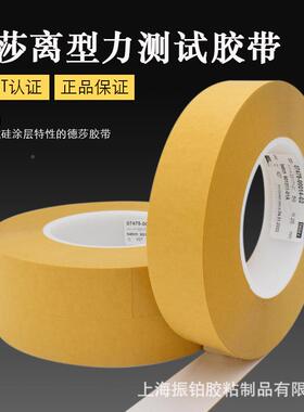 7475测试胶675带力47离型纸膜硅涂层表面剥7离测试25mm*550m