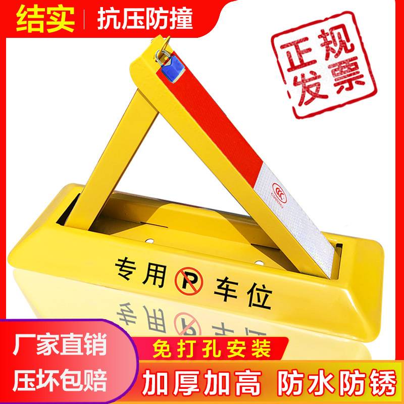 加厚车位地锁三角停车桩防撞挡车器车库汽车占位锁停车免打孔安装