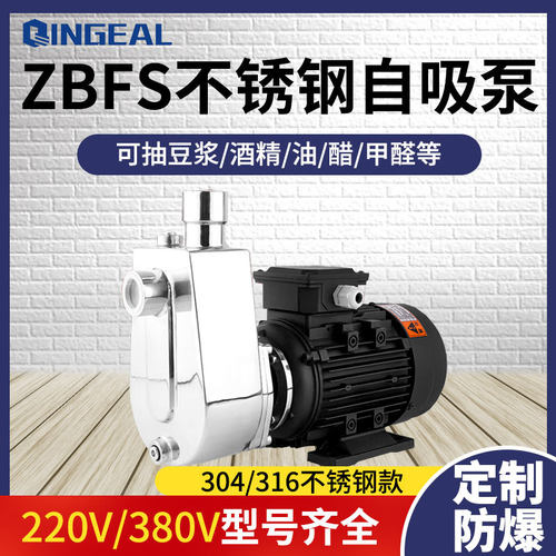 ZBFS离心泵 无堵塞耐高温饮料豆浆自吸泵 家用小型离心泵 自吸泵
