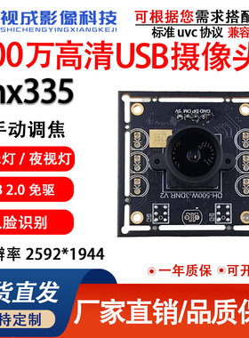 500万像素USB摄像头工业相机imx335人脸识别免驱动30帧摄像头
