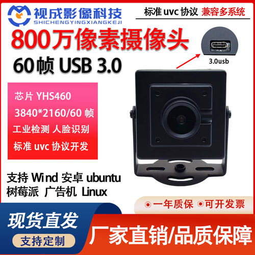 800万像素高清USB摄像头模组60帧工业相机人脸识别电脑无畸变广角