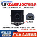 800万像素高清USB摄像头模组60帧工业相机人脸识别电脑无畸变广角