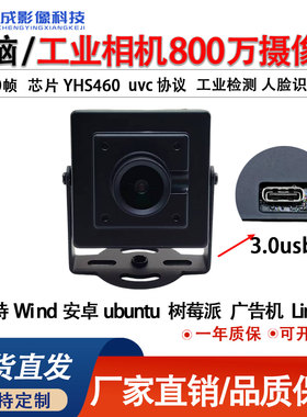 800万像素高清USB摄像头模组60帧工业相机人脸识别电脑无畸变广角