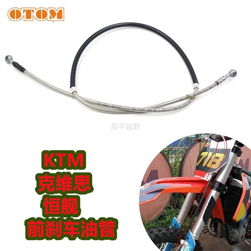 适用KTM 胡斯瓦纳摩托车前后刹车泵维修保养刹车油管K16恒舰通用