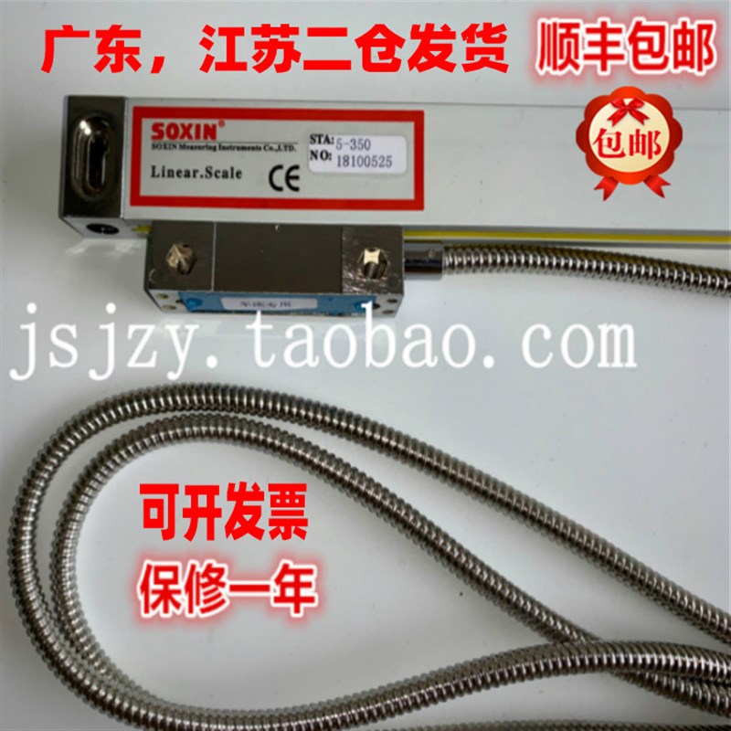 SOXIN索信光栅尺STA5铣床光栅尺900mm 850mm车床磨床光栅尺电子尺