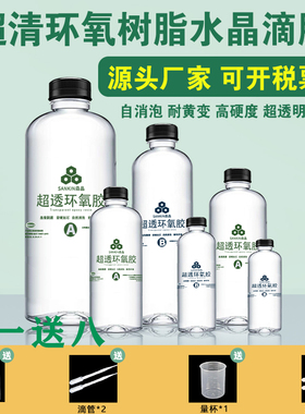 土木方高透环氧树脂水晶滴胶手工diy材料包快干液体AB胶儿童植物干花标本琥珀河流桌高清慢干木头灌封胶硬胶