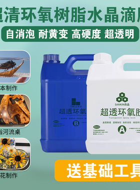 土木方超透明环氧树脂AB胶河流桌慢干艺术品胶水手工diy材料包水晶滴胶儿童玩具琥珀制作木工修补灌封树脂胶