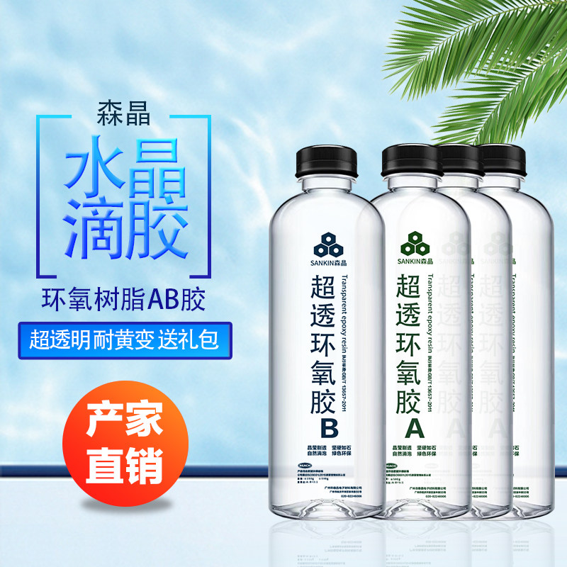 环氧树脂AB胶高透明硬胶水晶滴胶河流桌diy材料干花标本制作灌封,工业油品/胶粘/化学/实验室用品,树脂,淘宝优惠券,粉丝福利购,淘宝优惠卷