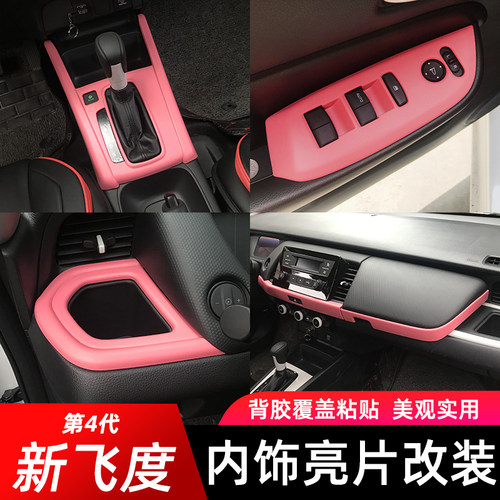 适用于21-2g2款四代飞度内饰改装粉色档位水杯面板来福酱LIFE装饰