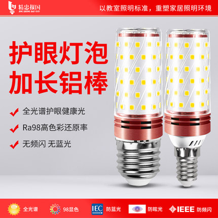 led护眼玉米灯泡全光谱e27螺口学习专用高显无频闪落地台灯吊灯泡