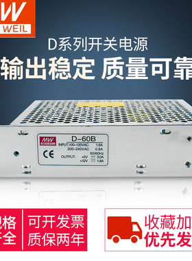 明纬两组开关电源D-i30/50/60/75/100/120双路输出5V24V多路12V24