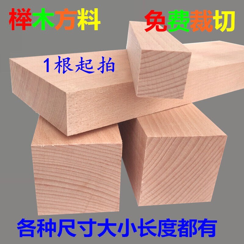 红榉木手工模型材料木条木方硬木线条木块原木料板材实木方料2*3c