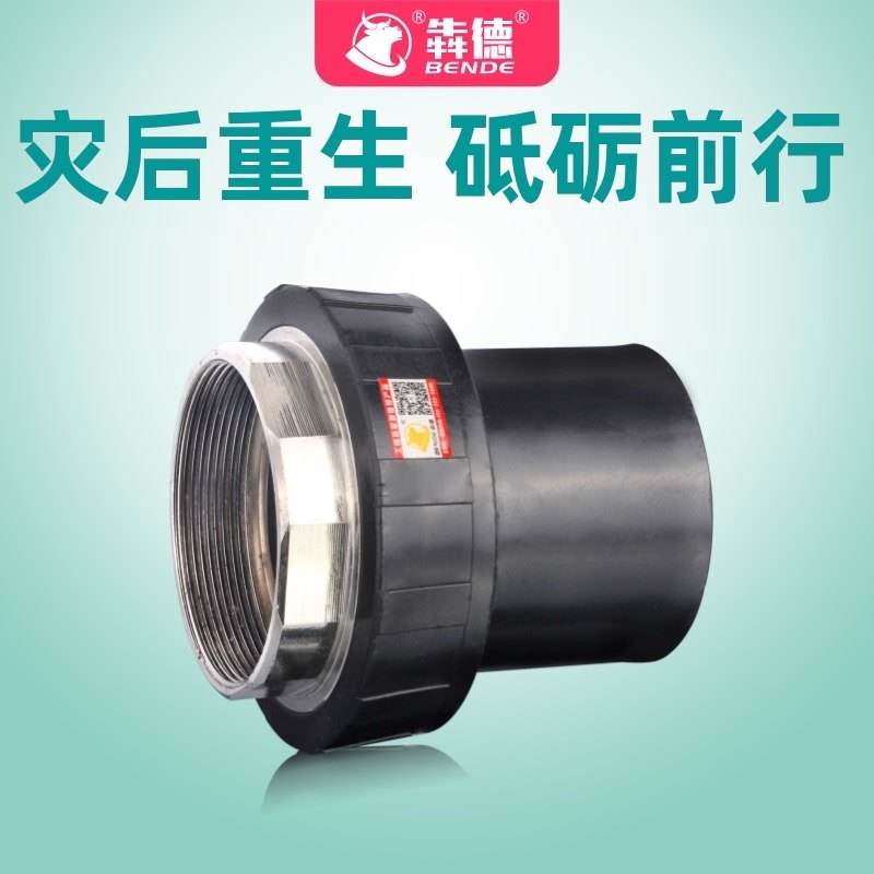 速发对接PE内丝直接75 90钢塑转换110给水PE水管自来水管PE管接头