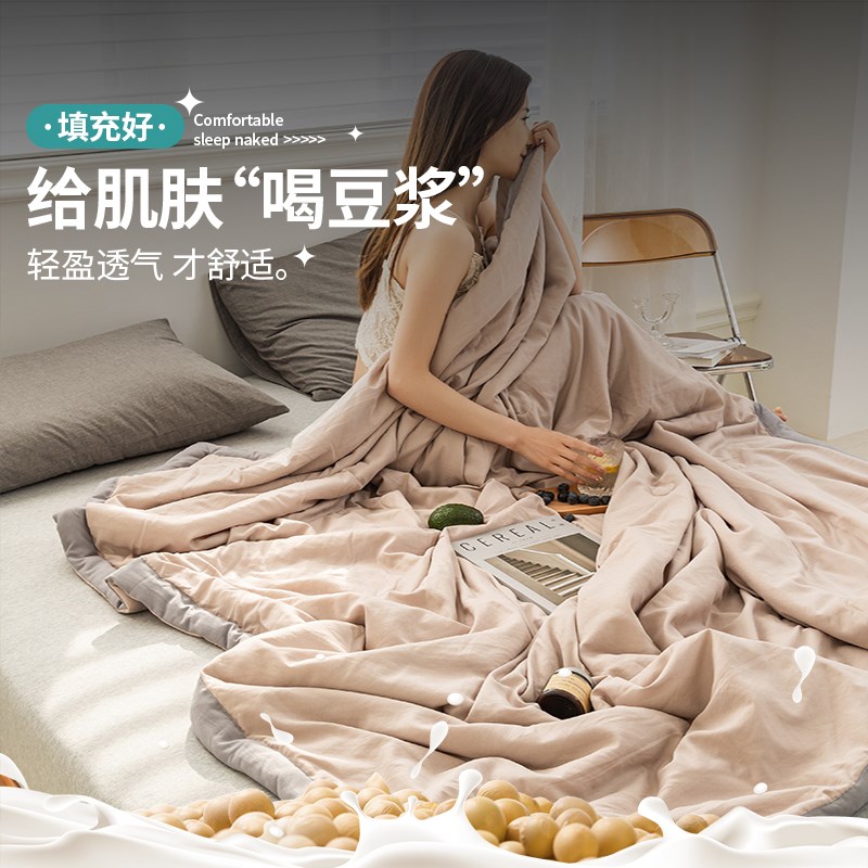 大豆纤维夏凉被空调被夏季可机洗夏被四件套单人学生宿舍薄款被子