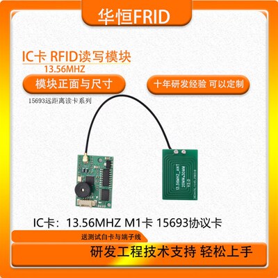 15693协议读卡器 IC卡读卡v器模块 NFC模块 RFID读卡器模块 远距