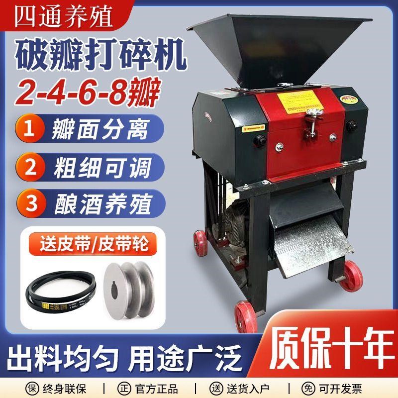 玉米破瓣机粮食鸡鸭破碎机花生小麦打碎高粱酿酒打瓣机养殖家用