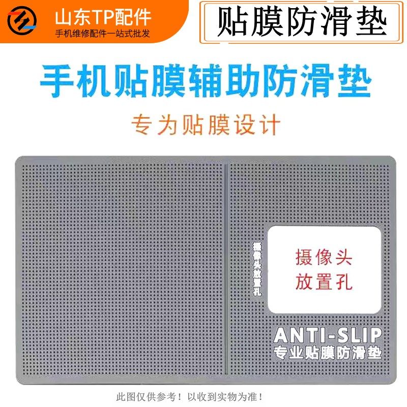 适用手机贴膜专用防滑垫水凝膜纳米硅胶专业维修工具屏幕膜辅助垫