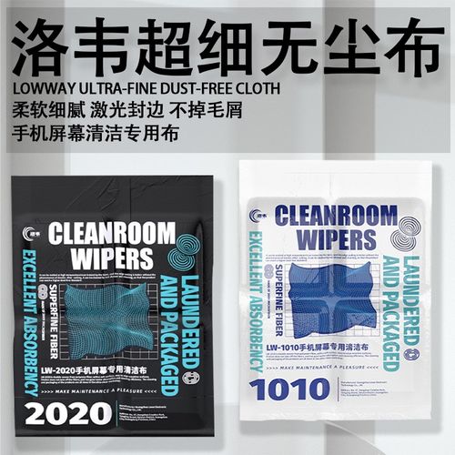 洛韦手机贴膜清洁无尘布 无尘贴膜除尘布 平板维修屏幕白色清洁布