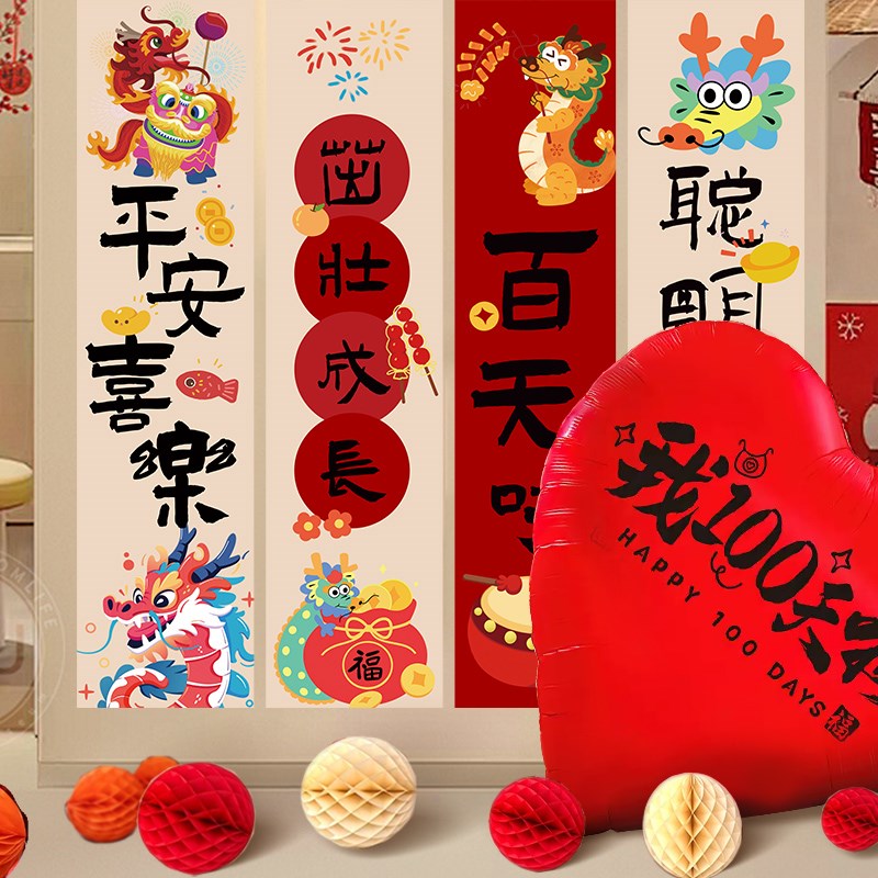 龙宝宝满月百天拍照道具百天宴周岁生日场景布置装饰挂布背景条幅