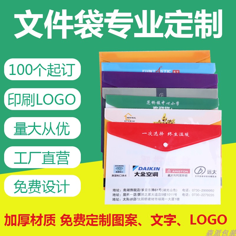 a4文件袋定制来图做塑料按扣档案袋小学生科目分类印log防水收纳