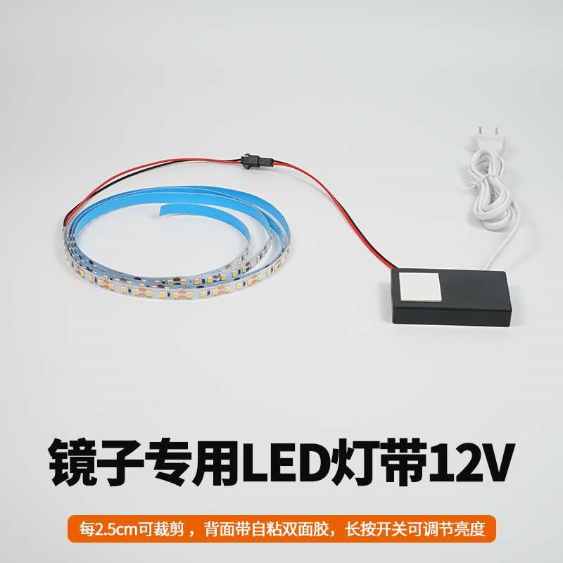 7卫生间镜柜镜前灯浴室镜子边缘灯带灯芯条智能触摸开关配件