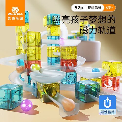 Musezoo灵感乐园儿童磁力片积木拼装玩具益智大号男孩女孩宝宝3-6