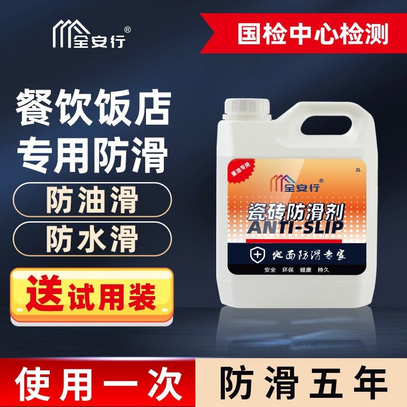 鼎克瓷砖防滑剂地板地面饭店厨房地砖卫生间浴室游泳池处理液