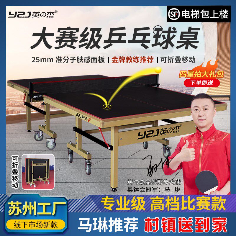 英之杰 室内乒乓球桌折叠家用标准兵兵J球桌比赛专用国标乒乓球台