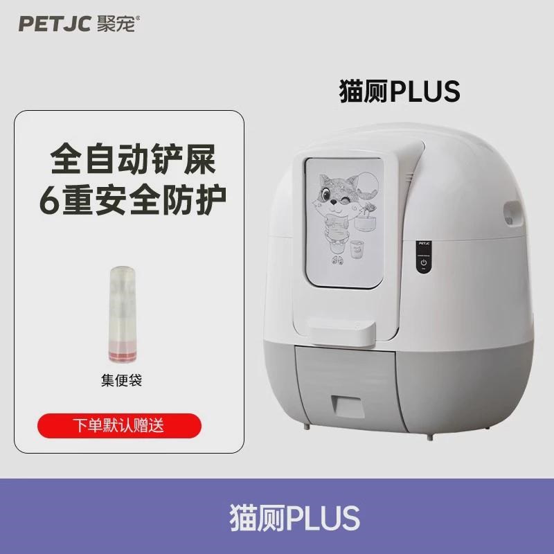 聚宠全自动猫砂盆除臭智能清理猫咪厕所半封闭式铲屎机超大号新款