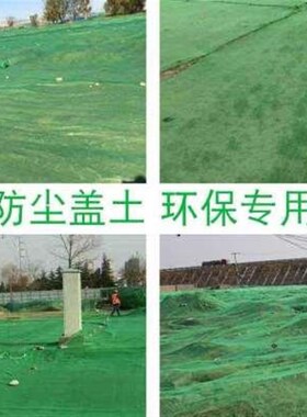 防尘网盖土网防尘绿化网环保覆盖绿网建筑N工地绿色裸土覆盖网
