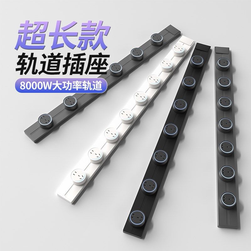 华帝斯可移动轨道插座带开关32A超长60cm 80 100 120公分滑轨排插,电子/电工,轨道插座,淘宝优惠券,粉丝福利购,淘宝优惠卷