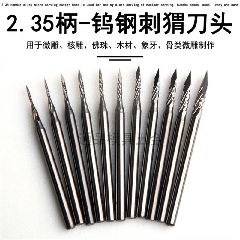 钨钢刺猬刀牙机核雕刻刀头木工电动微雕尖刀尖头划线工具三刃铣刀