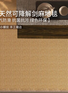 剑麻小螺纹防水抗污地q毯茶室卧室书房适用纯植物纤维健康环保