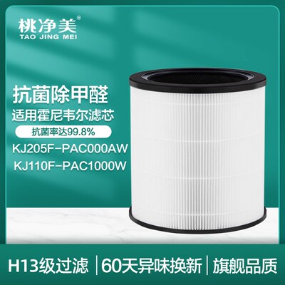适配霍尼韦尔空气净化器KJ205F-PAC000AW滤芯110F-PAC1000W过滤网