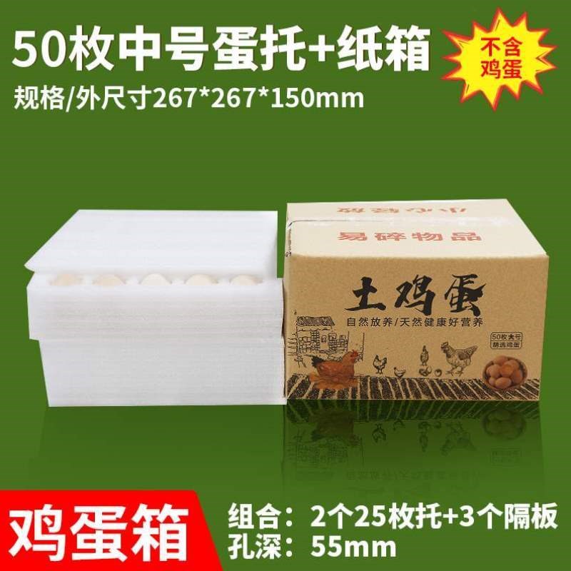 鸡蛋30摔打/枚托60/快递防震包装盒防寄专用可印刷50箱子包珍珠棉