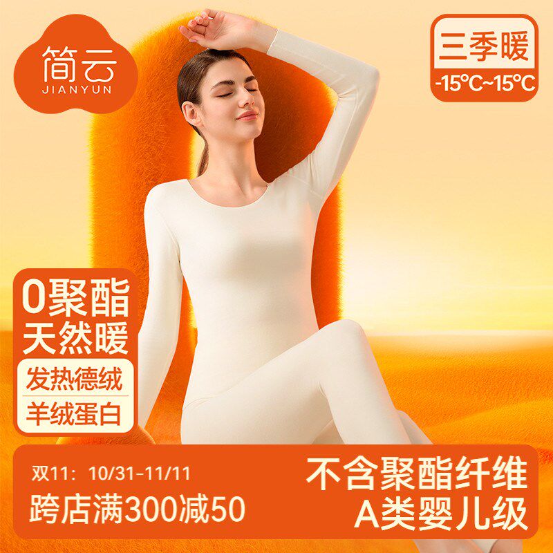 简云德绒发热白色无痕保暖内衣女加厚加绒线衣线T裤秋衣秋裤套装