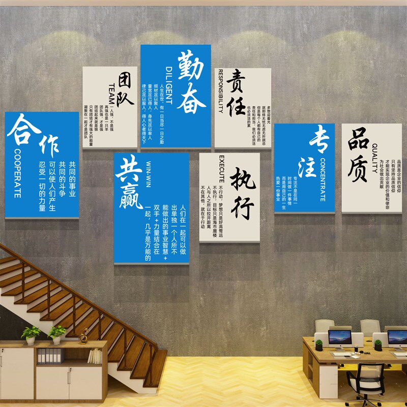 办公室墙面装饰企业文化会议团队励志标语公司背景氛围布置贴纸画
