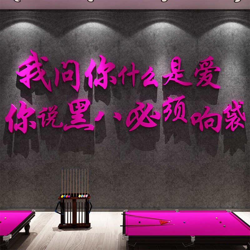 网红台球厅室装饰修墙面挂画摆件壁纸贴俱乐部海报打卡背景广告牌