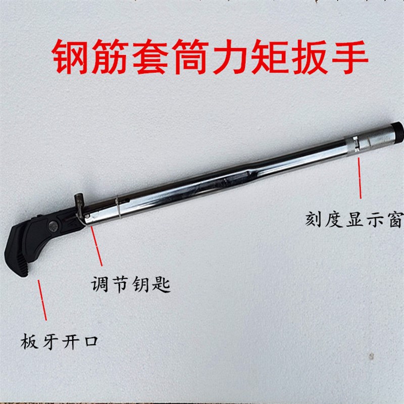 钢筋套筒力矩扳手 测量直螺纹钢筋套筒 扭距值套筒扭力扳手可开票